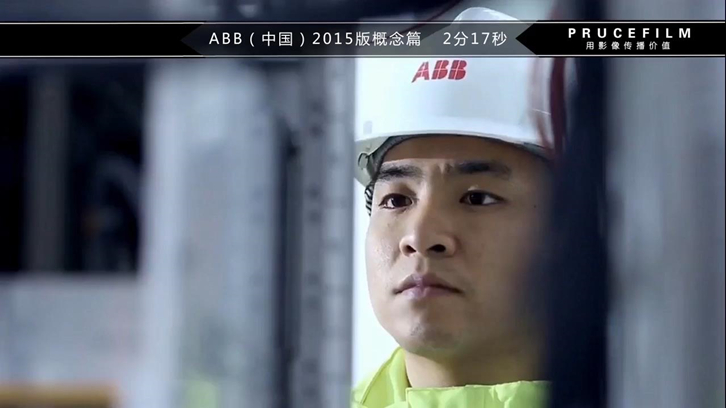 ABB中国企业宣传片[00_02_07][20200228-154623].jpg